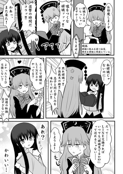 【純狐×姫様マンガ】「純狐ちゃんはかまってちゃん」