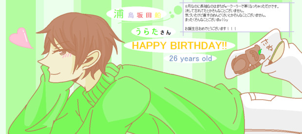 うらたぬき 誕生日記念 裏山の亀 さんのイラスト ニコニコ静画 イラスト