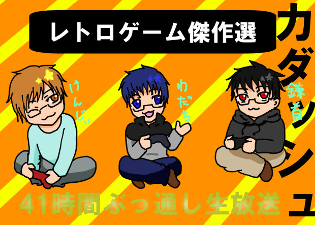 レトロゲーム実況 ユオン さんのイラスト ニコニコ静画 イラスト