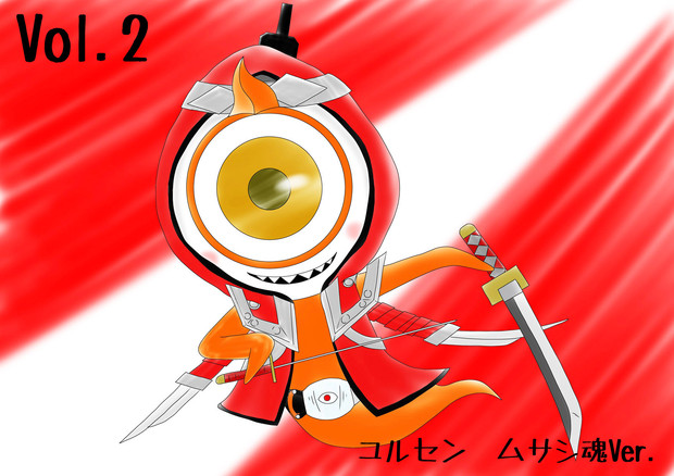 ユルセン ムサシ魂ver 仮面ライダーゴースト 株 さんのイラスト ニコニコ静画 イラスト