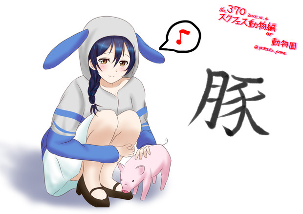 ラブライブ ワンドロ スクフェス動物編 Or 動物園 大和 さんのイラスト ニコニコ静画 イラスト