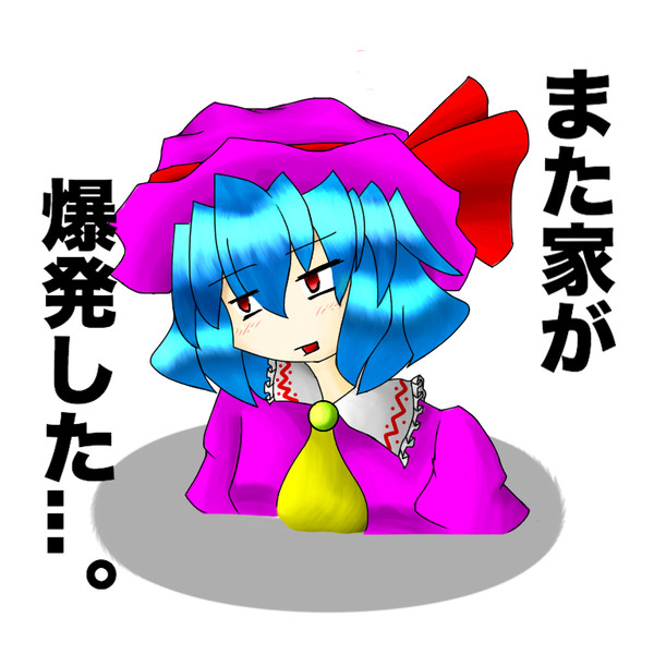 Lineスタンプ風レミリア ジェノサイドキングサーモン さんのイラスト ニコニコ静画 イラスト