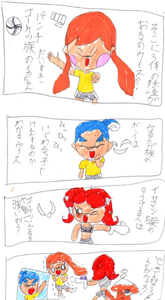 妖怪イカ漫画