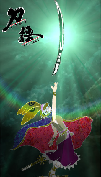 毒刀 鍍 所有者 豊聡耳神子 呼水 さんのイラスト ニコニコ静画 イラスト