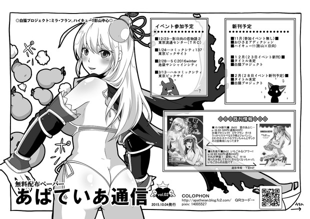 白猫プロジェクトフラン 10 04サンクリ配布物 表 なつきたかとら さんのイラスト ニコニコ静画 イラスト