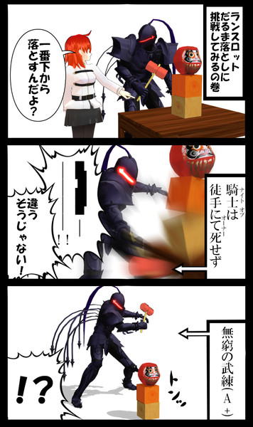 MMDでFGO漫画「ランスロットと私」３