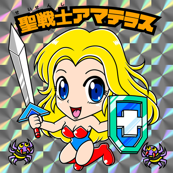 ビックリマン風 聖戦士アマテラス スクリーン版 Mip303 さんのイラスト ニコニコ静画 イラスト