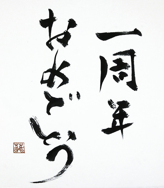 ヴぉっつぃさん一周年記念