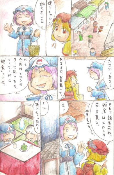 東方凡々日和 食欲と飽食と花言葉の話 Maz さんのイラスト ニコニコ静画 イラスト