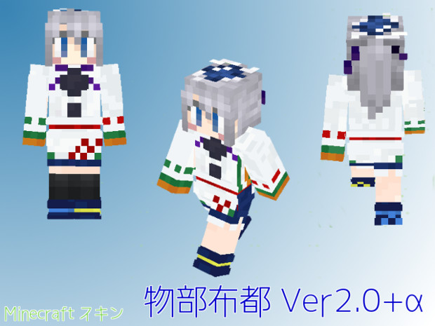 Minecraftスキン 物部布都 Ver2 0 りくると さんのイラスト ニコニコ静画 イラスト