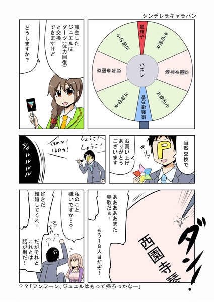 デレステ漫画その５ Makotoji さんのイラスト ニコニコ静画 イラスト