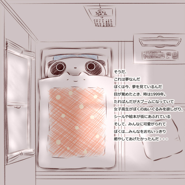 そうだ これは夢なんだ たれたれた さんのイラスト ニコニコ静画 イラスト