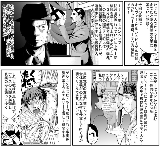 ヒトラー暗殺 １３分の誤算 の紹介 めぷちん さんのイラスト ニコニコ静画 イラスト