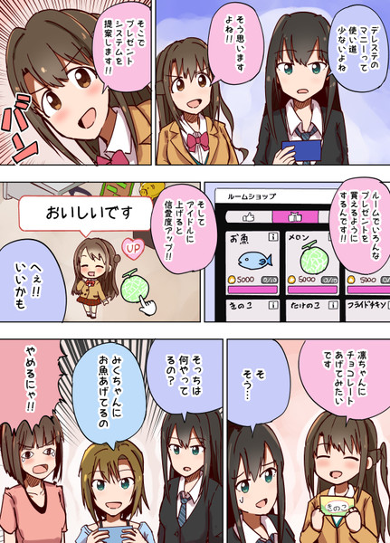 デレステにこんなシステムほしい ねこ号 さんのイラスト ニコニコ静画 イラスト
