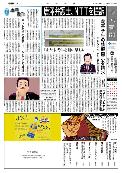 恒心新聞 2015年4月11日 第4版