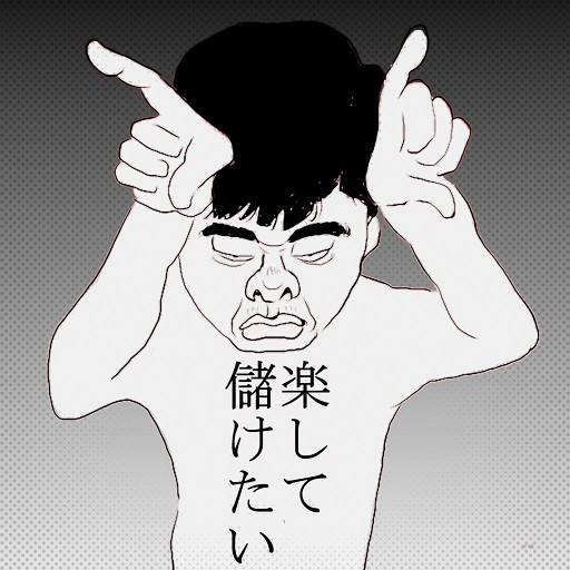 元少年ａの有料配信サービス止まる 木住野武 さんのイラスト ニコニコ静画 イラスト