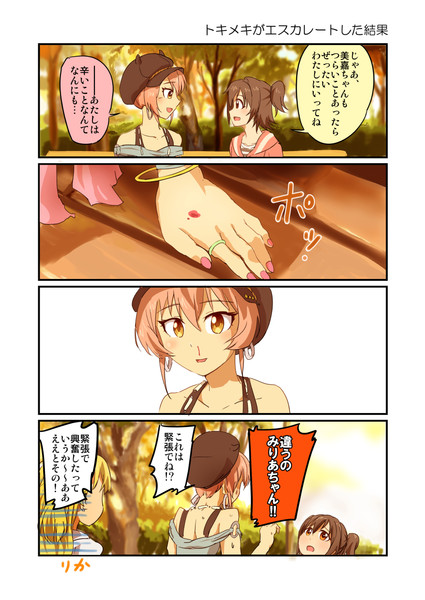 トキメキがエスカレートした結果 アニデレ17話ネタ 鈴木丁 さんのイラスト ニコニコ静画 イラスト