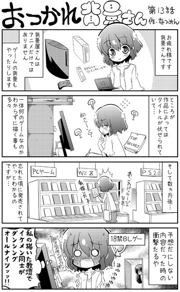 オリジナル漫画 おつかれ背景さん Natsumin さんのイラスト ニコニコ静画 イラスト