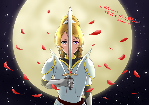 ラブライブ ワンドロ 輝夜の城で踊りたい 大和 さんのイラスト ニコニコ静画 イラスト