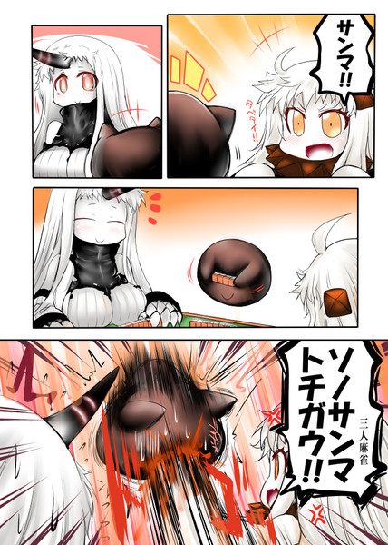 北方棲姫とサンマ 奥之 おうの さんのイラスト ニコニコ静画 イラスト