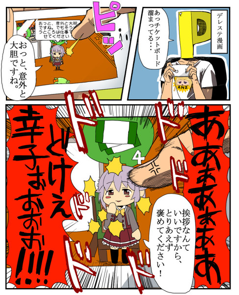 幸子を初めて叩いた日 つむぎだいすき さんのイラスト ニコニコ静