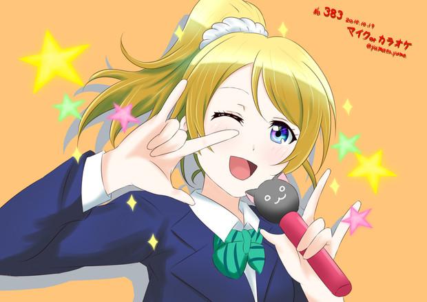 ラブライブ ワンドロ マイクorカラオケ 大和 さんのイラスト ニコニコ静画 イラスト