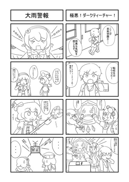 白猫プロジェクト４コマ 大雨警報 極悪 ダークティーチャー ニコニコ静画 イラスト