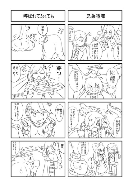白猫プロジェクト４コマ 呼ばれてなくても 兄弟喧嘩 ニコニコ静画 イラスト