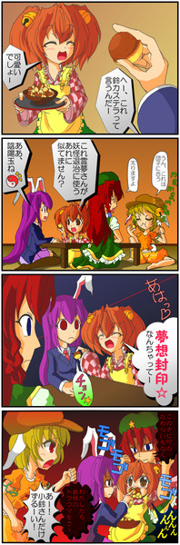 名前に鈴が入っている東方キャラで漫画描いてみた まさかの３個目 ｇ式過剰 さんのイラスト ニコニコ静画 イラスト