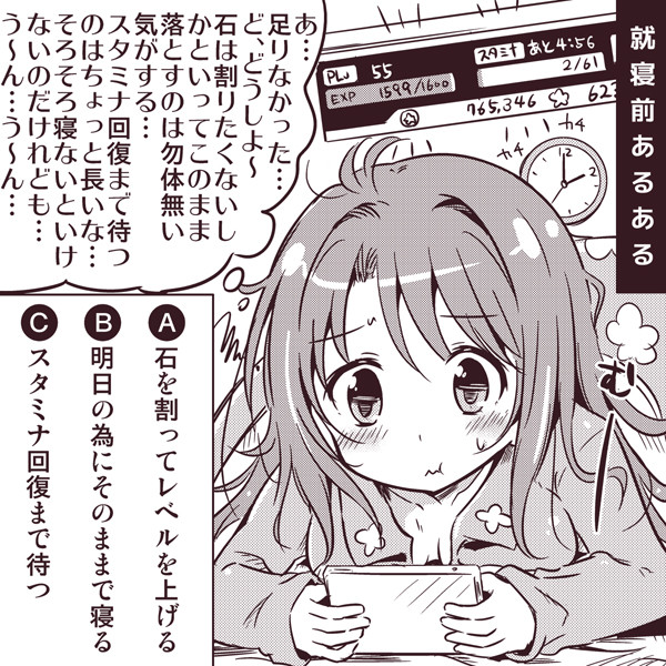 デレステ 就寝前あるある ちゃなつ さんのイラスト ニコニコ静画 イラスト