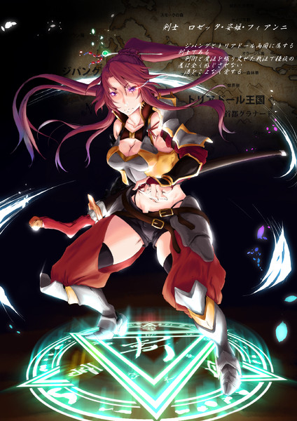 両国を渡る魔法剣士 ロゼッタ 姿姫 フィアンニ 黒筆あーにゃ さんのイラスト ニコニコ静画 イラスト