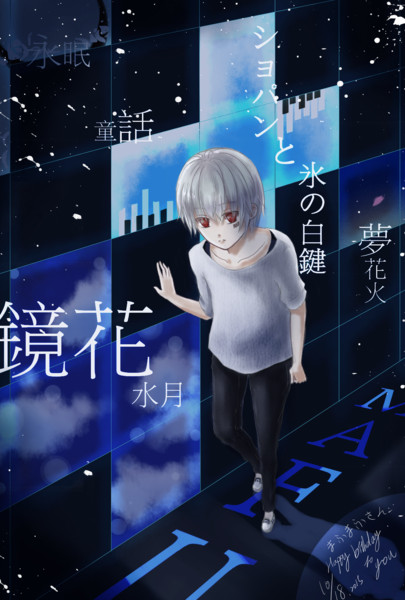 まふまふさん 曦泉 さんのイラスト ニコニコ静画 イラスト