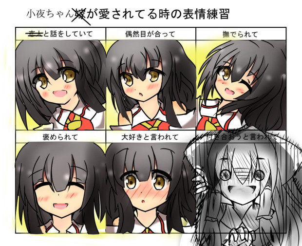 小夜ちゃんが愛されている時の表情 ﾀﾁｻﾚ ﾀﾁｻﾚ やちいろ万歳 さんのイラスト ニコニコ静画 イラスト