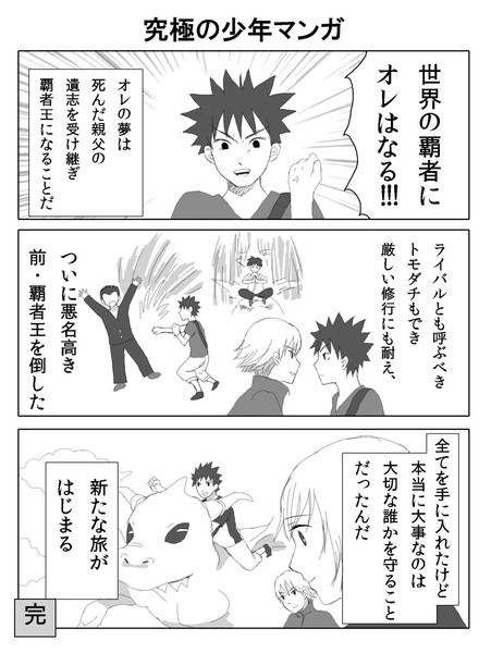 究極の少年漫画