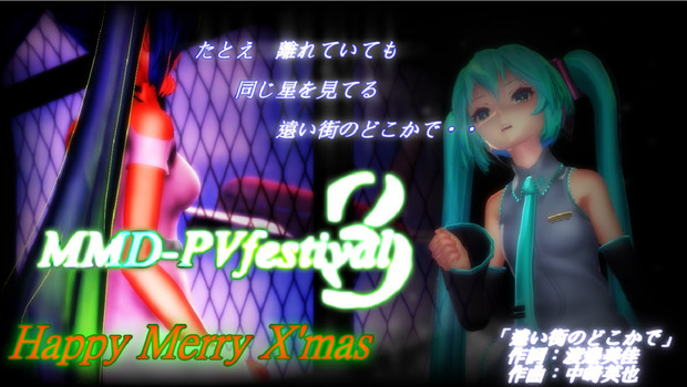 【MMD-PVF3】遠い街のどこかで （モーション配布中）