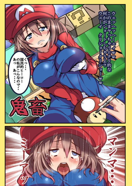 マ リ オ メ ー カ ー 意味深 ミヤマルロボ さんのイラスト ニコニコ静画 イラスト