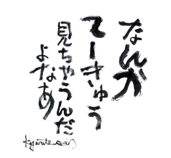 思ったこと2