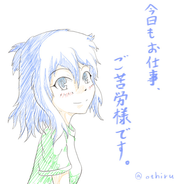 お疲れ様です ニコニコ静画 イラスト