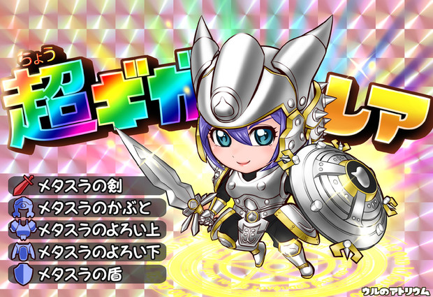 星ドラのメタスラセット 皆内 ひなた さんのイラスト ニコニコ静画 イラスト