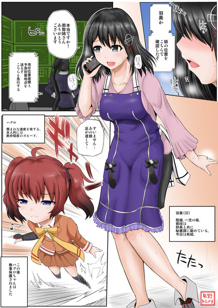 羽黒32歳とハグロちゃん 15 10 23 矢野トシノリ さんのイラスト ニコニコ静画 イラスト