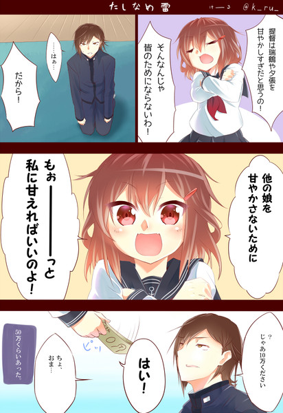 艦これ 雷に叱責される漫画 けーる さんのイラスト ニコニコ静画 イラスト