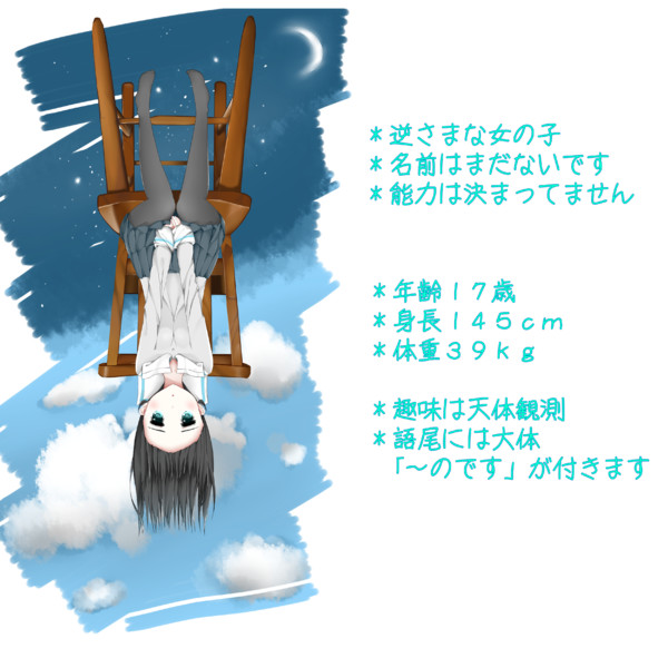 逆さまな女の子 ぎるみい さんのイラスト ニコニコ静画 イラスト
