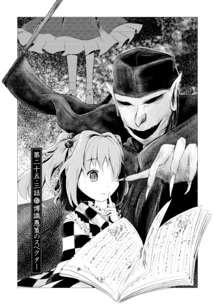 紅楼夢11新刊 鈴奈庵の易者 こよぬい さんのイラスト ニコニコ静画 イラスト