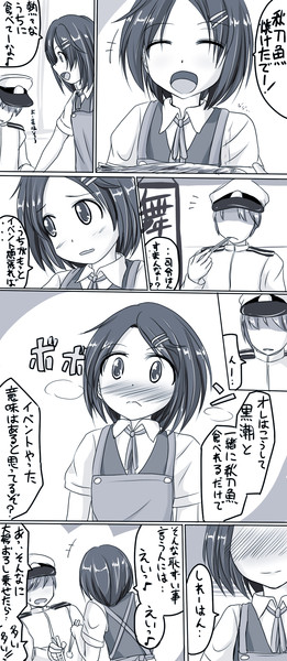 黒潮ちゃんと秋刀魚 ぬっぽす さんのイラスト ニコニコ静画 イラスト