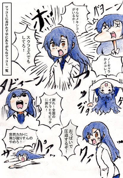 ツッコミに長けた千早にありがちなツッコミ一覧 木和目手 極寒 さんのイラスト ニコニコ静画 イラスト