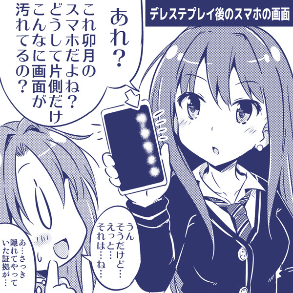 デレステ デレステプレイ後のスマホの画面 な さんのイラスト ニコニコ静画 イラスト