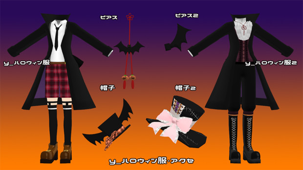 Mmd ハロウィン服 アクセ 衣装 アクセ配布 Youcha さんのイラスト ニコニコ静画 イラスト