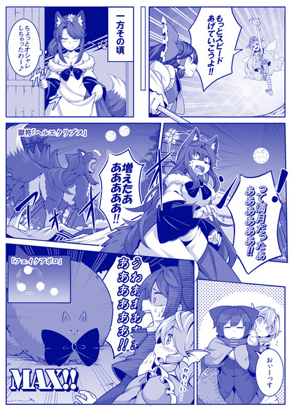 影狼ちゃんケモノ属性の悩み漫画⑧