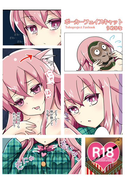 ポーカーフェイスキャット うめひな さんのイラスト ニコニコ静画 イラスト
