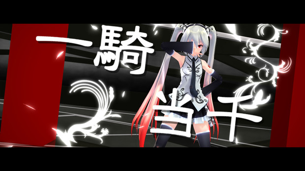 一騎当千 Mmd Pvフェスティバル3宣伝 Ozone さんのイラスト ニコニコ静画 イラスト